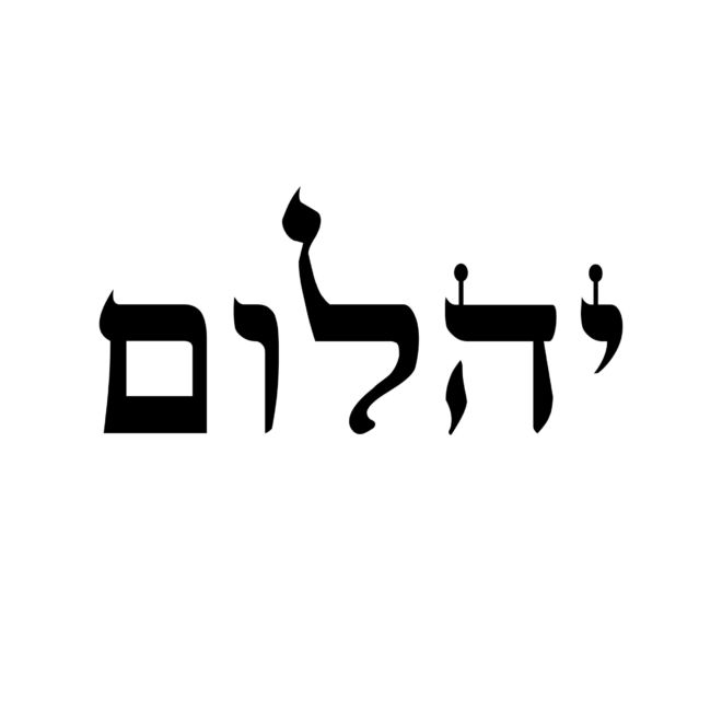 Hebrew Words - Diamond