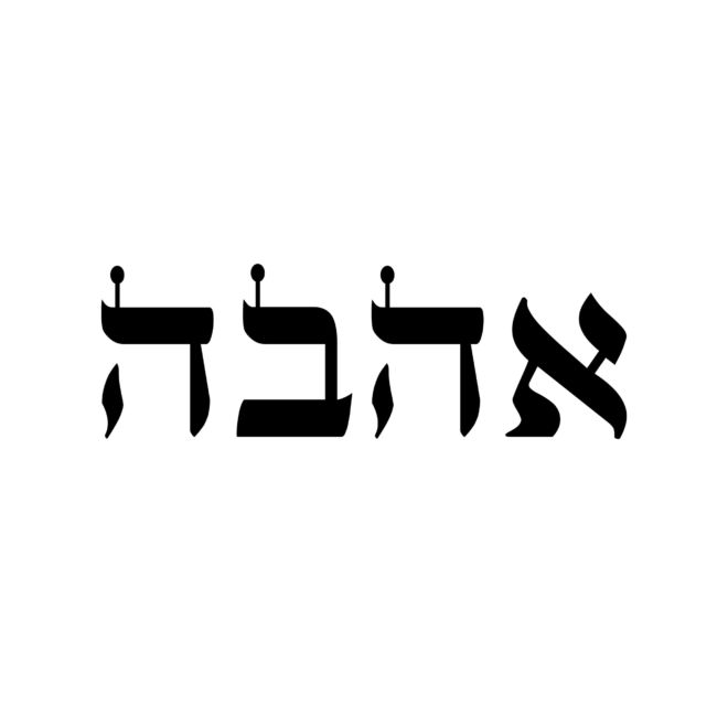 Hebrew Words - Love