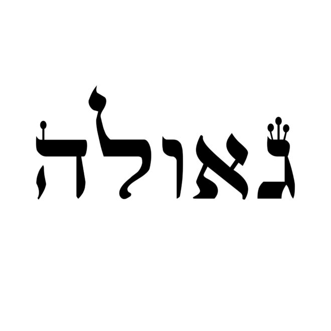 Hebrew Words - Redemption
