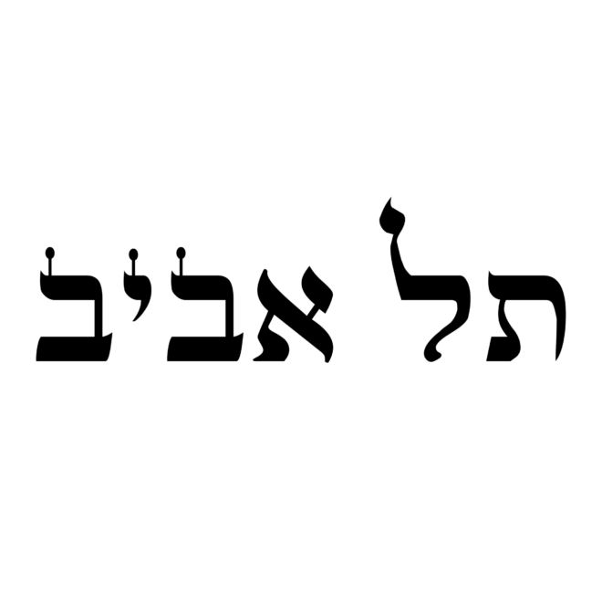 Hebrew Words - Tel Aviv